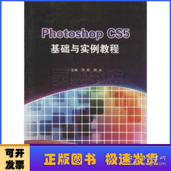 Photoshop CS5基础与实例教程