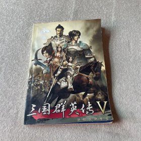 三国群英传（V）游戏说明手册