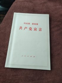 马克思恩格斯共产党宣言