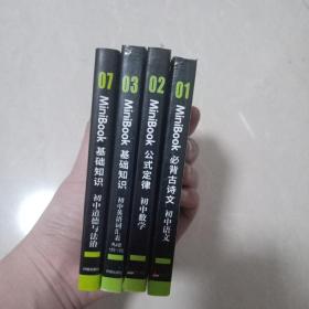 4小本 MiniBook初中语文数学英语道德与法治