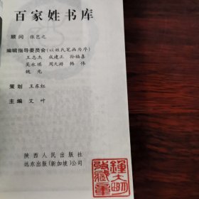 百家姓书库 胡