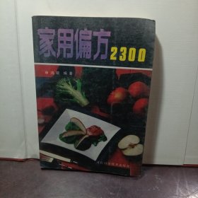 家用偏方2300