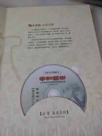 家和国乐