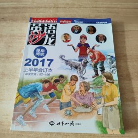 英语沙龙原版阅读2017上半年合订本