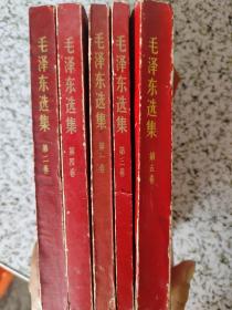 毛泽东选集(1一5)