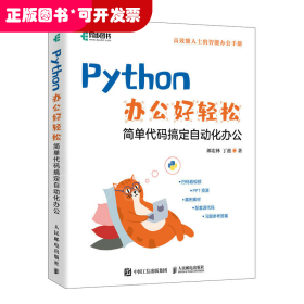 Python办公好轻松