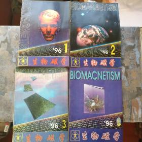 生物磁学1996年1—4期