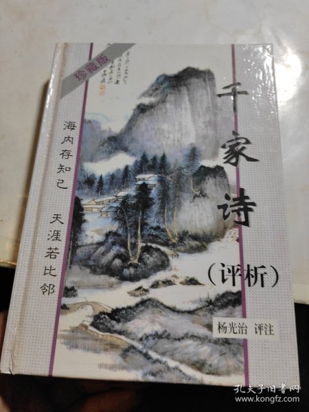 千家诗评析