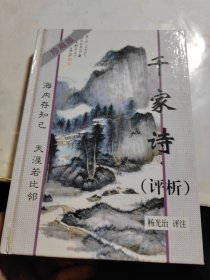 千家诗评析