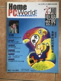 家用电脑世界 创刊号