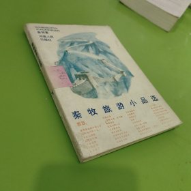 秦牧旅游小品选