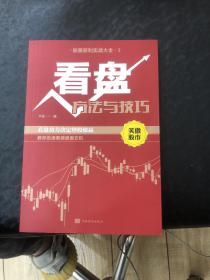 看盘方法与技巧