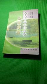 漫谈养生