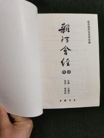 传统文化典籍导读-杂阿含经