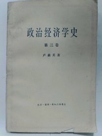 政治经济学史，第三卷普通图书/国学古籍/社会文化97800000000000