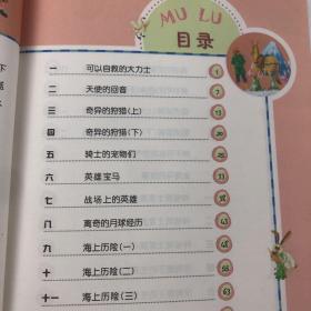 新课标小学语文阅读丛书：吹牛大王历险记（彩绘注音版）