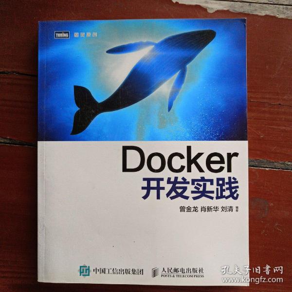 Docker开发实践