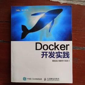 Docker开发实践