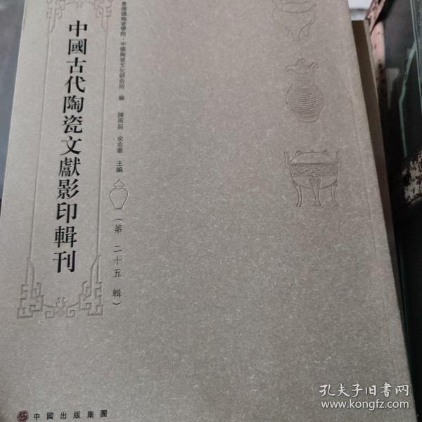 中国古代陶瓷文献影印辑刊