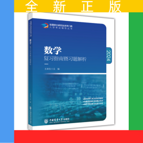 2024數(shù)學(xué)復(fù)習(xí)指南暨習(xí)題解析