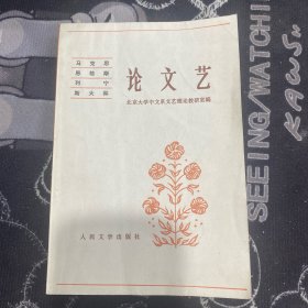 论文艺