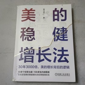 美的稳健增长法