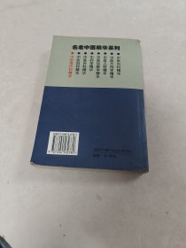 名老中医精华系列 中医骨伤科精华（书棱，前后皮破，书里面有黄斑，前面1-2页边有点破，内容完整，品相如图）