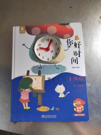 你好、时间（无笔记\实物拍摄）