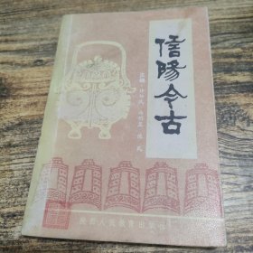 信阳今古