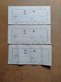 收据（10张，空白）