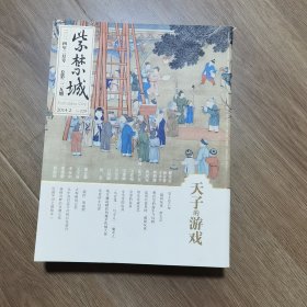 紫禁城2014年2月号