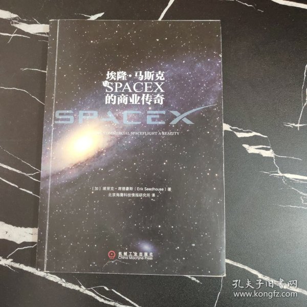 埃隆·马斯克与SPACEX的商业传奇