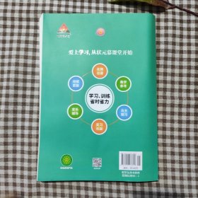 状元成才路.状元语文笔记．语文四年级．下册：教师版