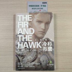 上古世纪：冷杉与鹰