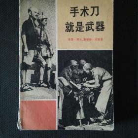 手术刀就是武器    d040