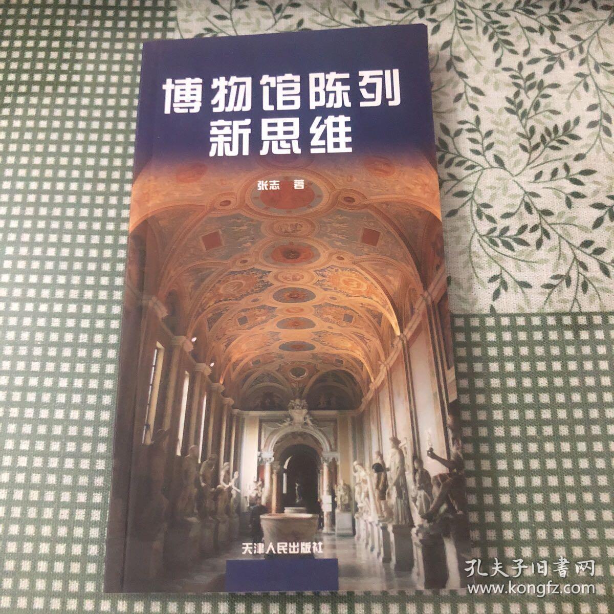 博物馆陈列新思维