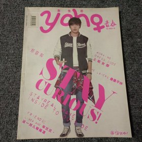 yoho!青春 女生志2015 12月 封面：郑容和
