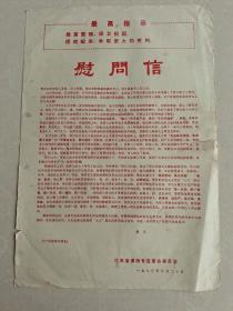 慰问信
