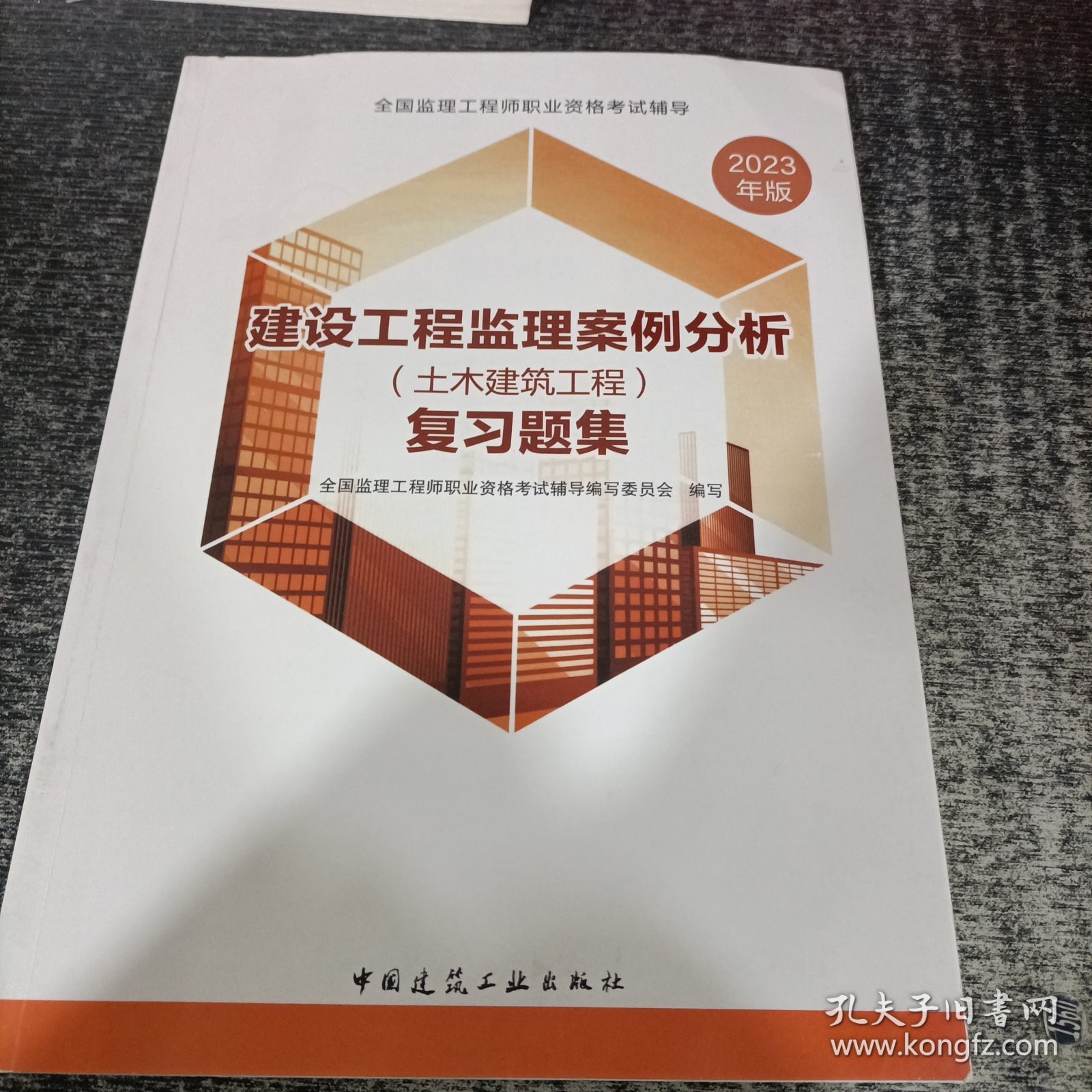 建设工程监理案例分析（土木建筑工程）复习题集