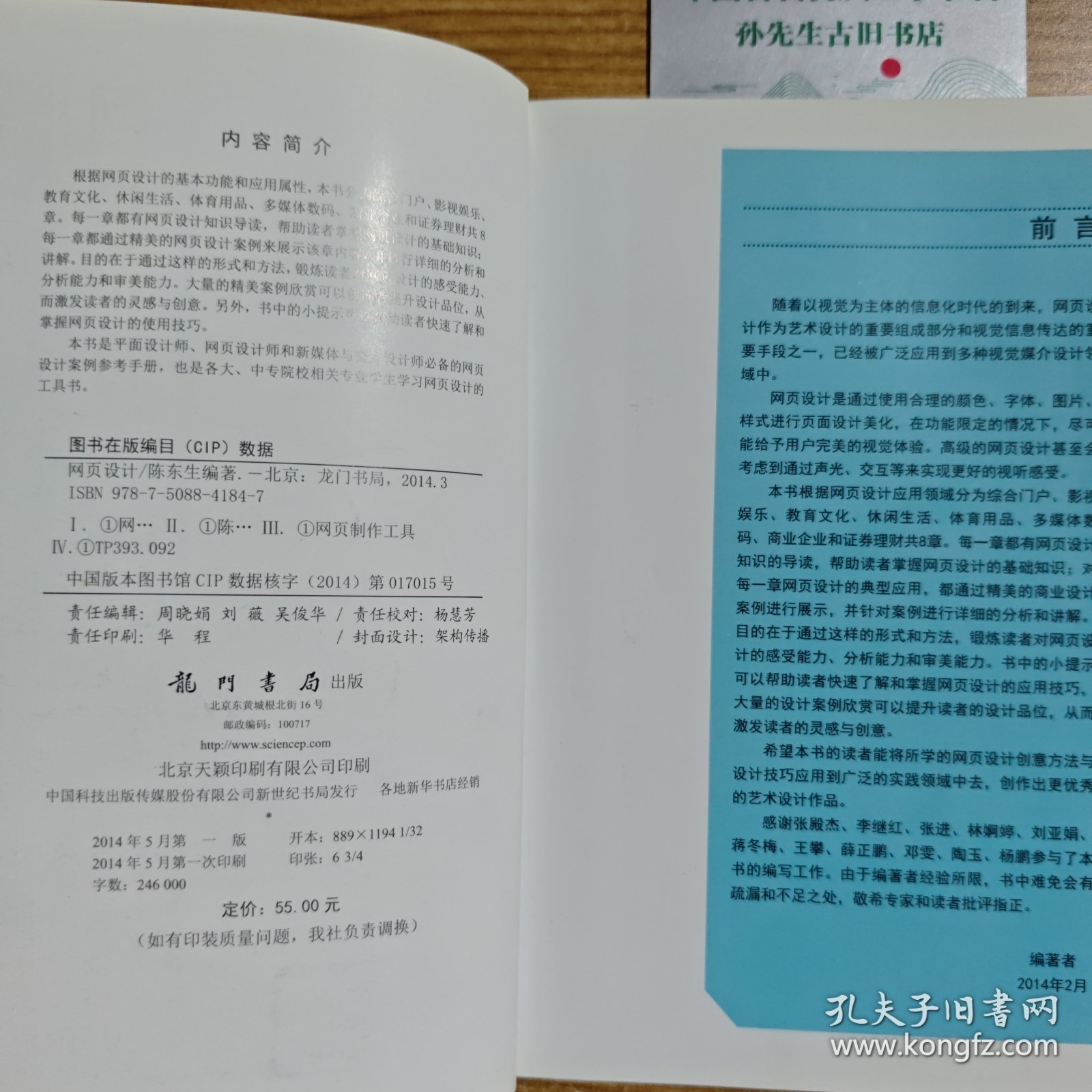 新世纪书局：网页设计（全彩）