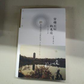 穿越云层的光亮（）