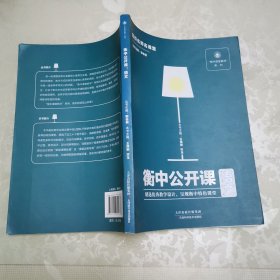 衡中公开课语文