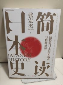 简读日本史