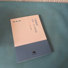 三赋教育 让每一个生命出彩