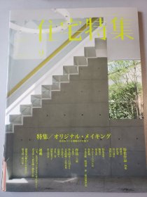 日本 新建筑 建筑特集 2010年9月号 总第293期 隈研吾Bamboo/Fiber 塔之家