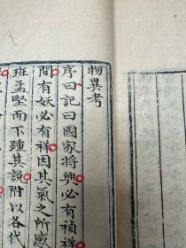 清精抄本 （田赋考、钱币考、郊社宗庙考、王礼考、乐考、兵考）等二十三种一册全 小楷绝精 木刻稿纸