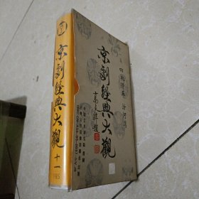 录像带，京剧经典大观，第十一集，四挑滑车，汾河湾