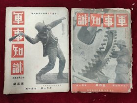 军事知识（第3-4期）大量照片