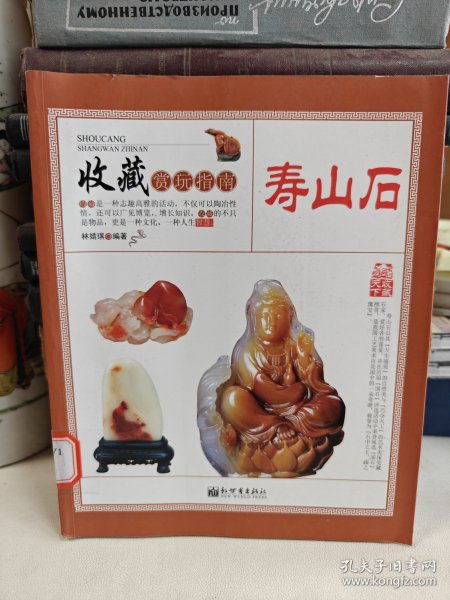 收藏赏玩指南——寿山石