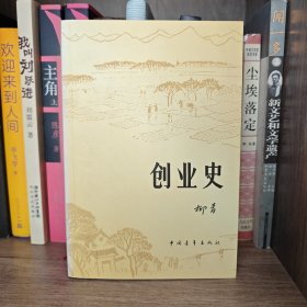 创业史